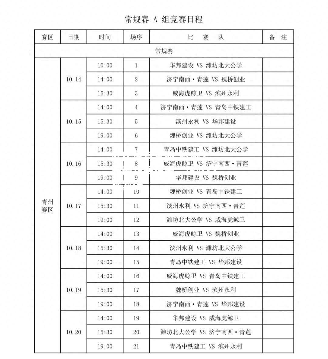 篮协公布最新赛程表，球队备战紧张